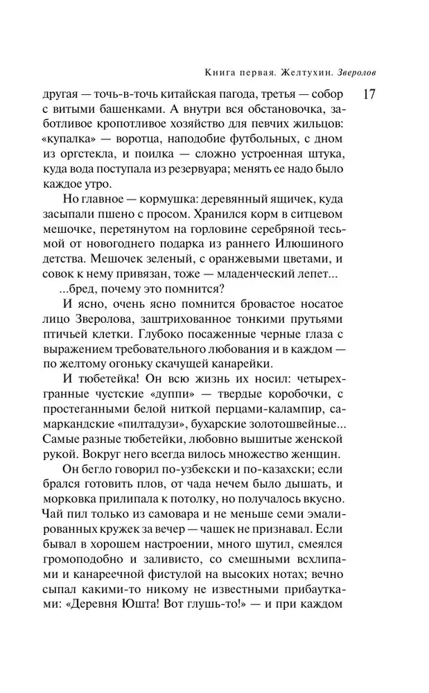 Русская канарейка. Желтухин