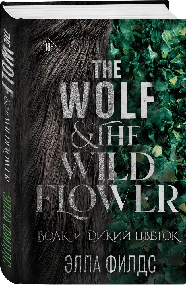 The Wolf and the Wildflower