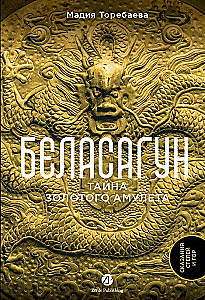 Belasagun. The Secret of the Golden Amulet