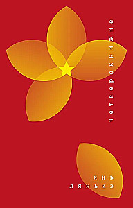 Die Vier Bücher