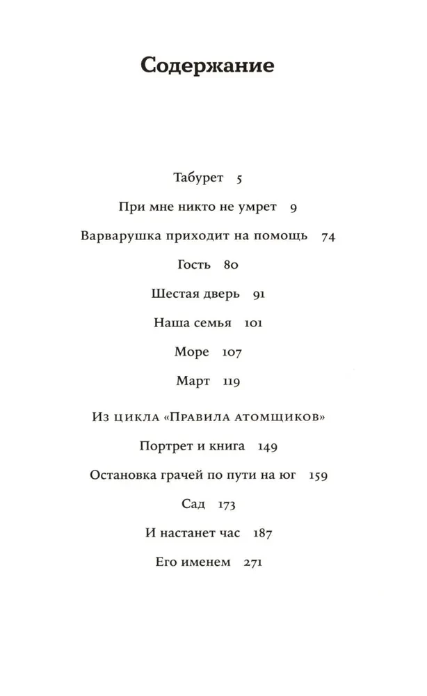 Остановка грачей по пути на юг