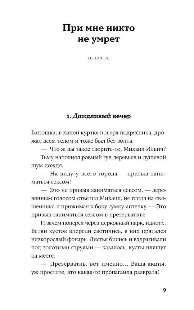 Остановка грачей по пути на юг