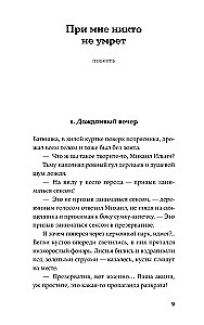 Остановка грачей по пути на юг