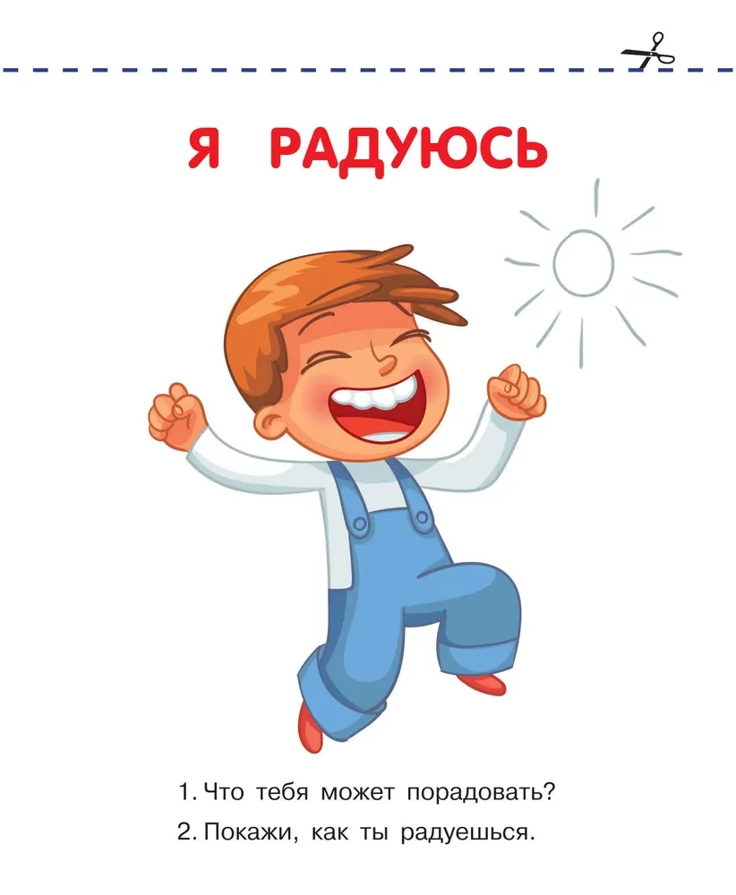 Emocje
