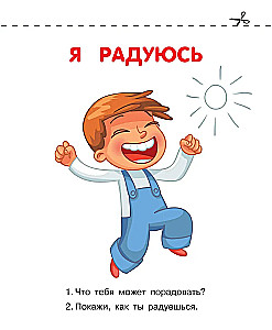 Emocje