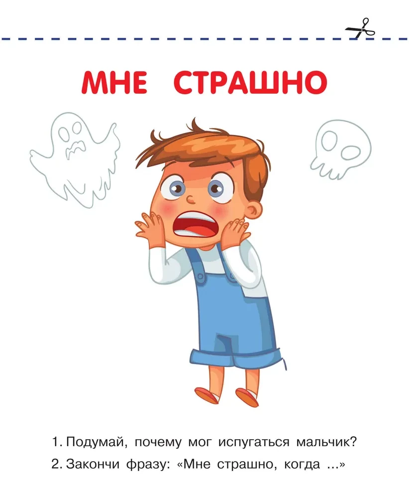 Emocje