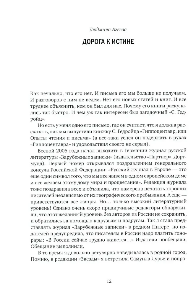 About Samuel Lurie. Memories and Essays