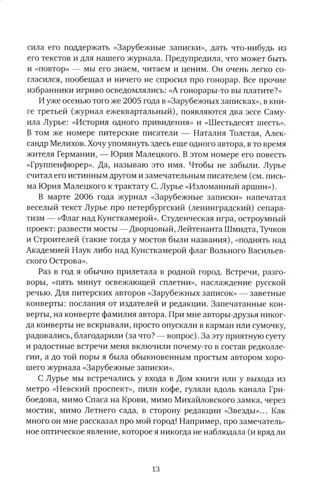 About Samuel Lurie. Memories and Essays