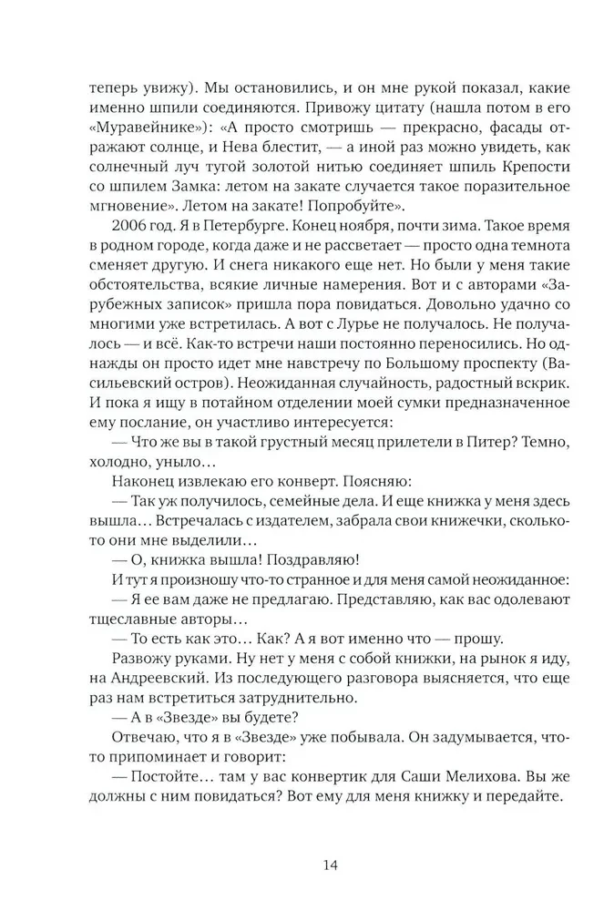 About Samuel Lurie. Memories and Essays