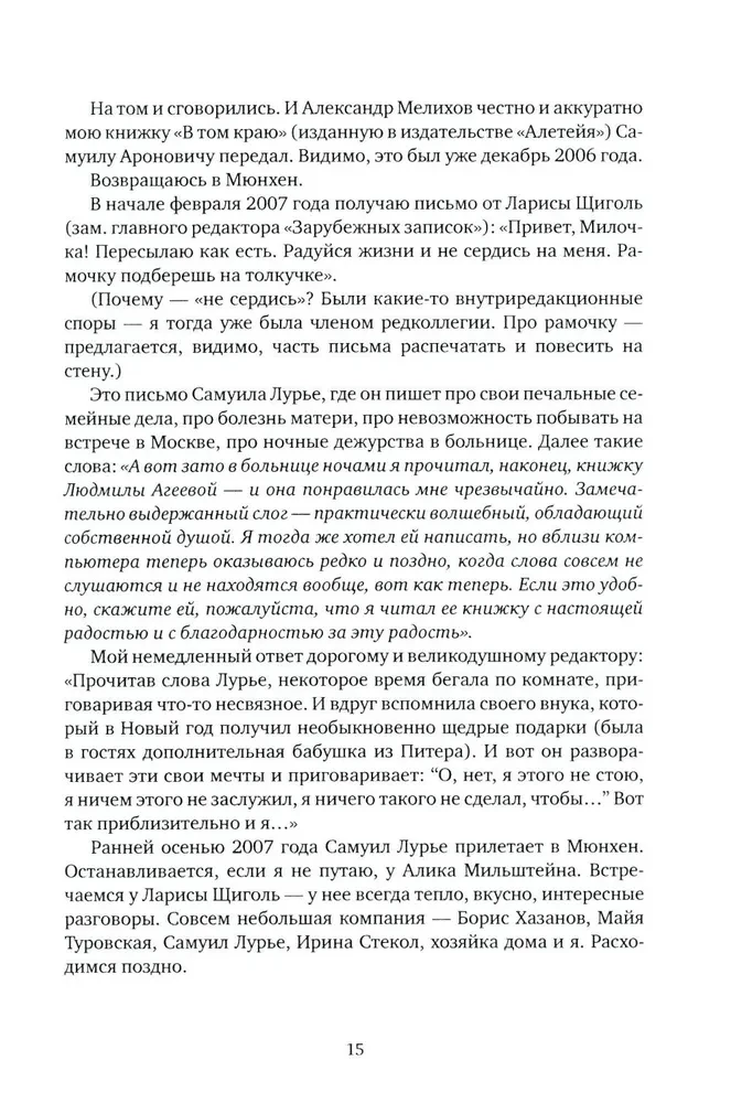 About Samuel Lurie. Memories and Essays