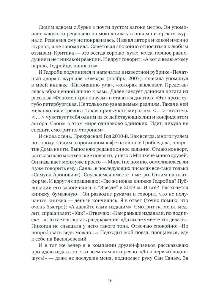 About Samuel Lurie. Memories and Essays