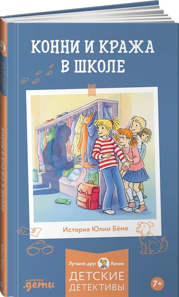 Koni ir vagystė mokykloje