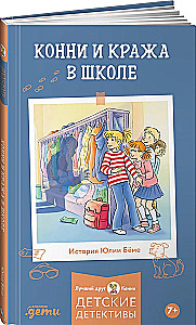 Koni ir vagystė mokykloje