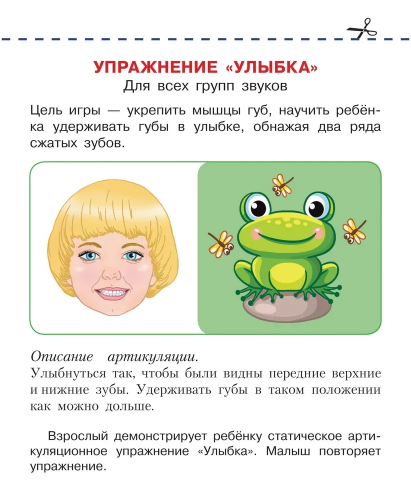 Artikulationsgymnastik