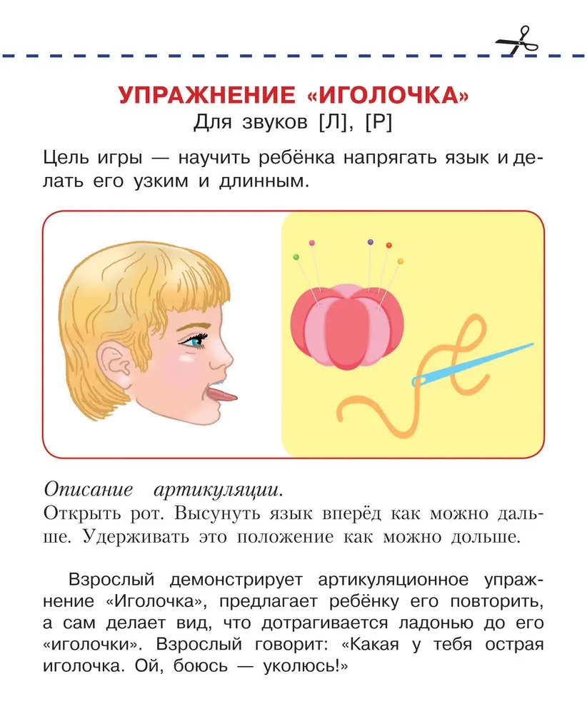 Artikulationsgymnastik