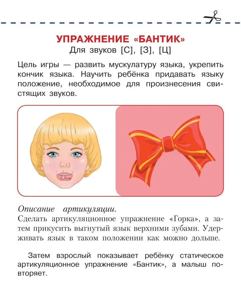 Artikulationsgymnastik