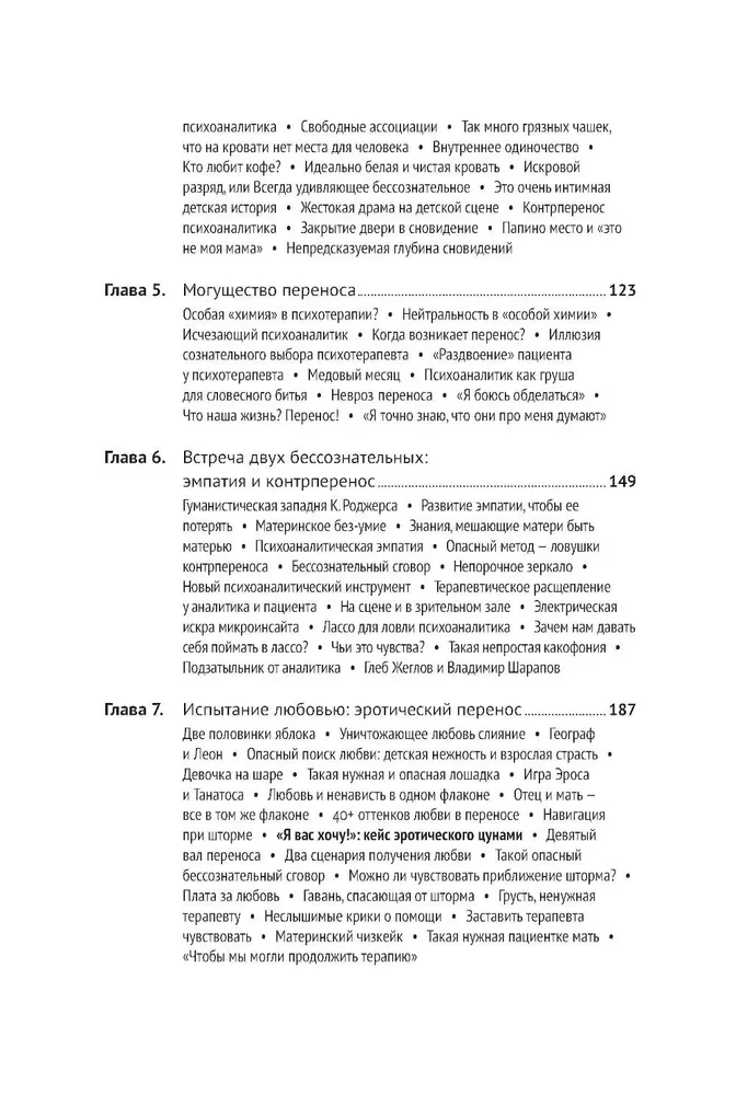 Kelionė į tikrąjį Aš: Psichoanalizės praktika
