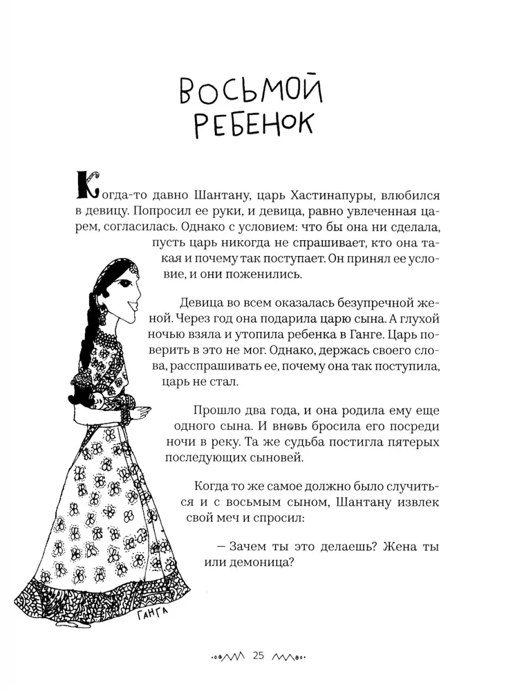 Mahabharata. Vaiko žvilgsnis