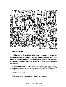 Mahabharata. Vaiko žvilgsnis