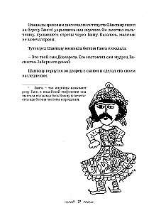 Mahabharata. Vaiko žvilgsnis