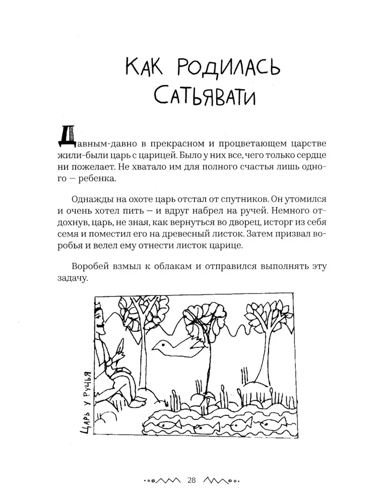 Mahabharata. Vaiko žvilgsnis