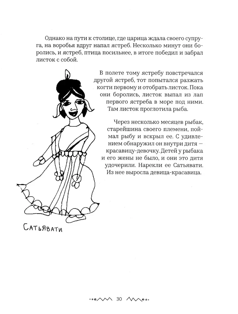 Mahabharata. Vaiko žvilgsnis