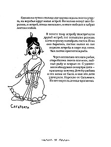 Mahabharata. Vaiko žvilgsnis