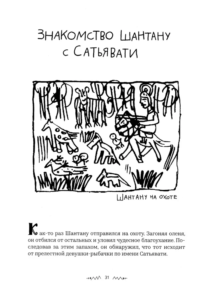 Mahabharata. Vaiko žvilgsnis