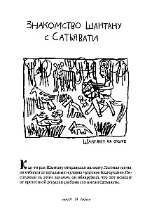 Mahabharata. Vaiko žvilgsnis