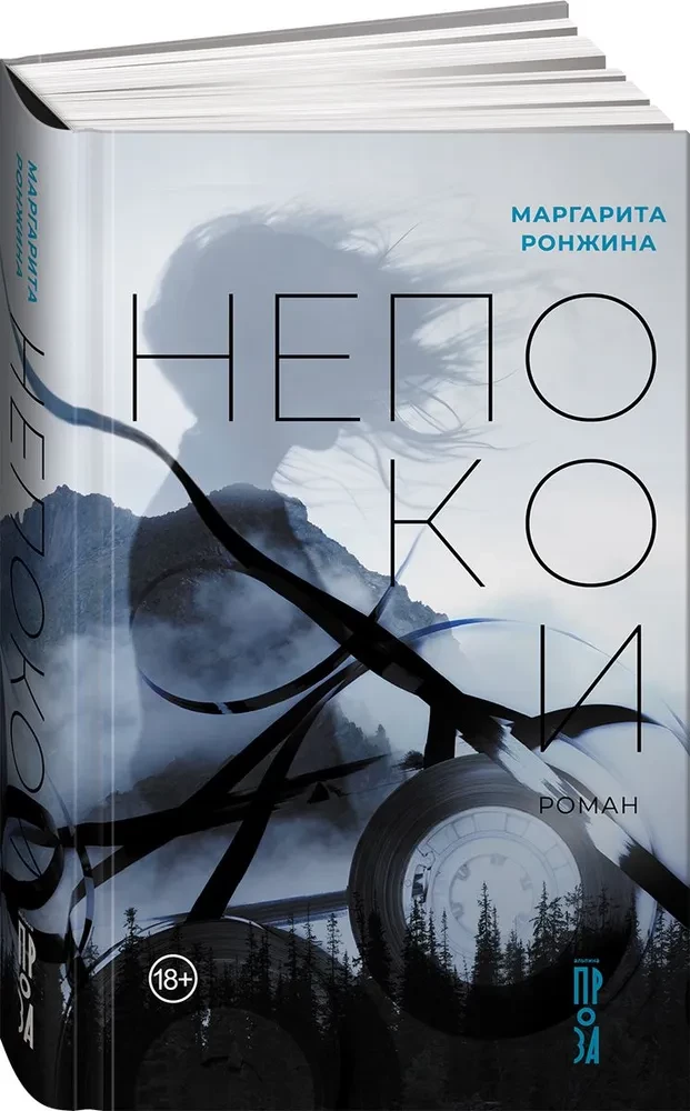 Непокои