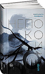 Непокои