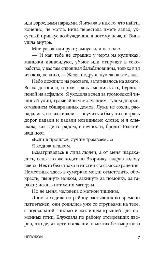 Непокои