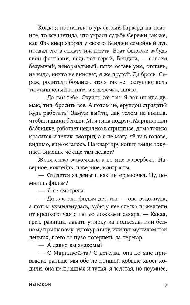 Непокои