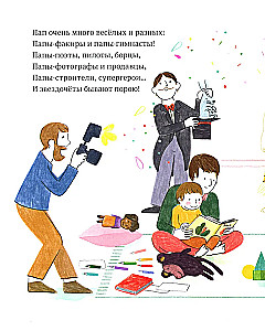 Самый любимый папа. Стихи для детей