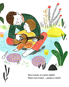 Самый любимый папа. Стихи для детей