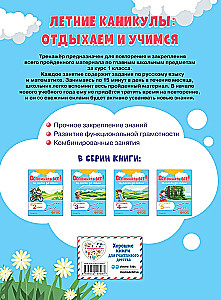 Remember Everything! A Month Before School. Moving to 2nd Grade. Mathematics and Russian Language
