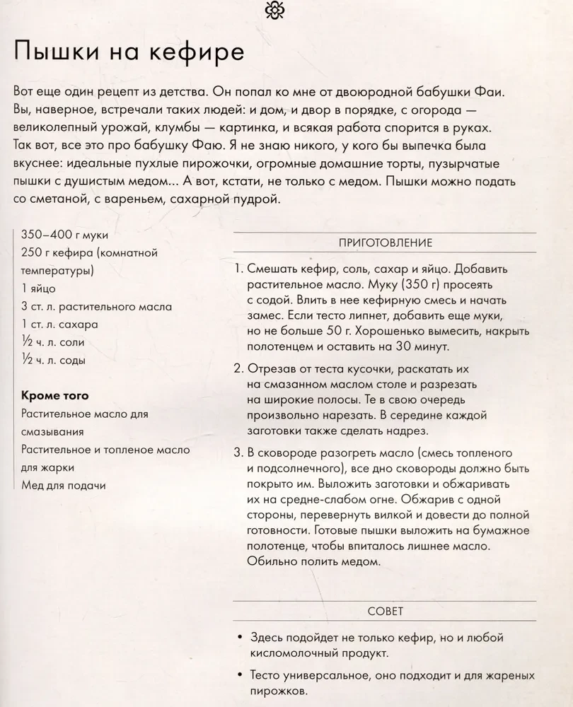 Jak upiec miłość. Rodzinne przepisy na przytulne domowe wypieki