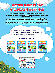 Remember Everything! A Month Before School. Transitioning to 4th Grade. Mathematics and Russian Language