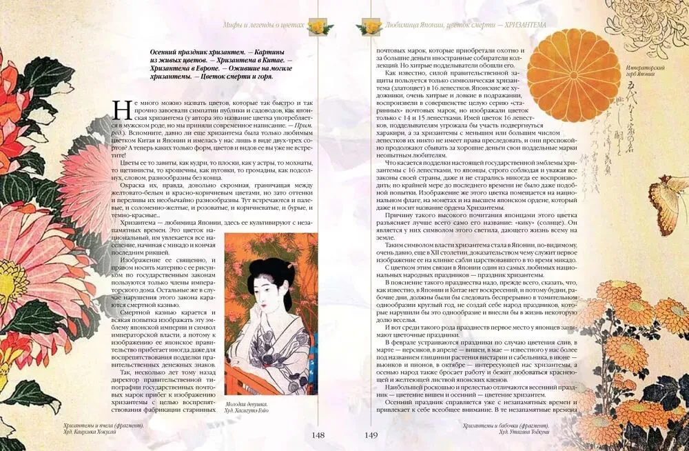 Mitai ir legendos apie gėles