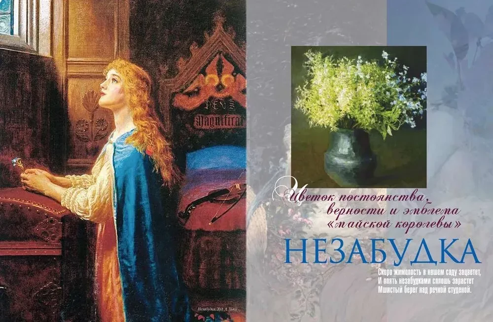 Mitai ir legendos apie gėles