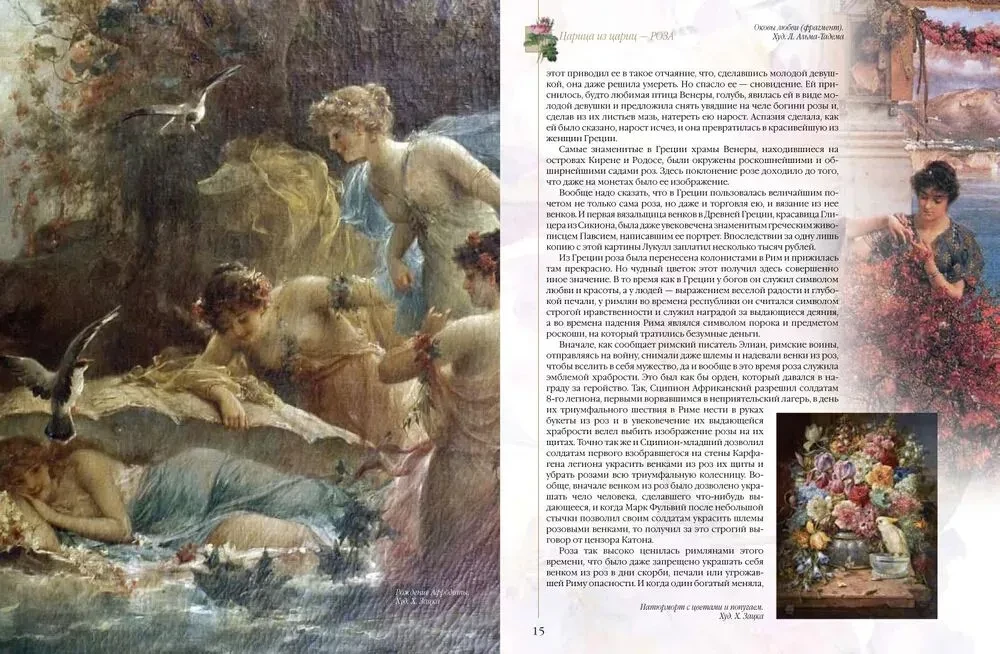 Mitai ir legendos apie gėles