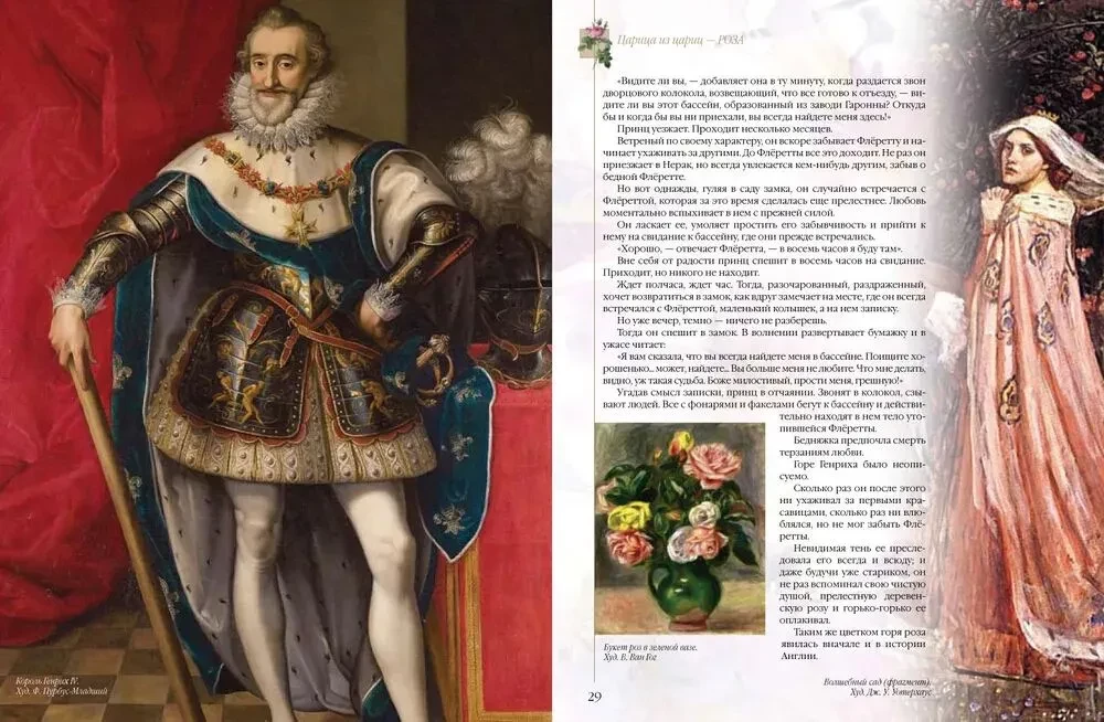 Mitai ir legendos apie gėles