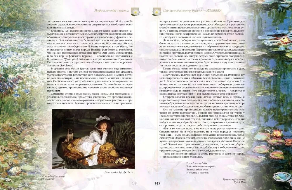 Mitai ir legendos apie gėles