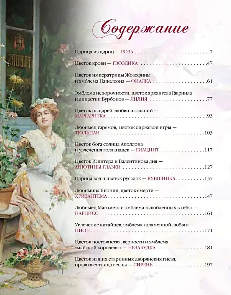 Mitai ir legendos apie gėles