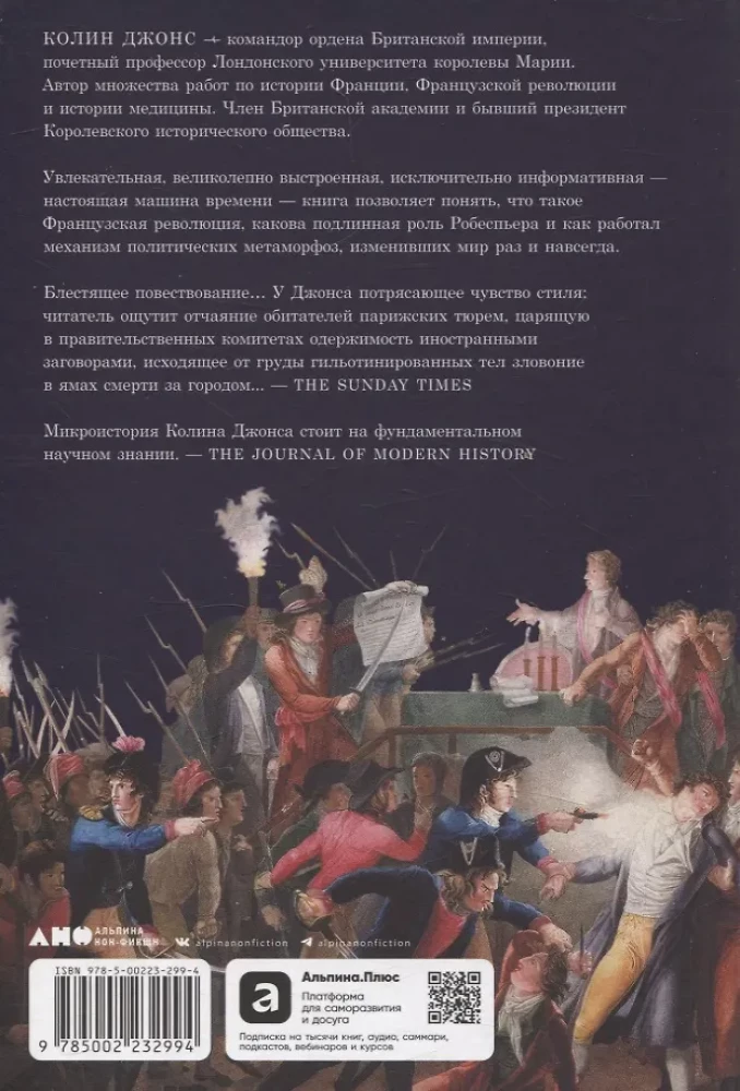 Robespierre`o kritimas: 24 valandos Paryžiuje Didžiosios Prancūzų revoliucijos laikotarpiu