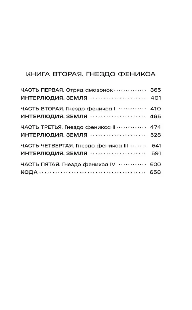 Galaktikos konsulas: Bangos karčiai. Fenikso lizdas