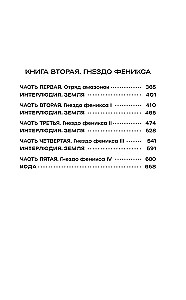 Galaktikos konsulas: Bangos karčiai. Fenikso lizdas