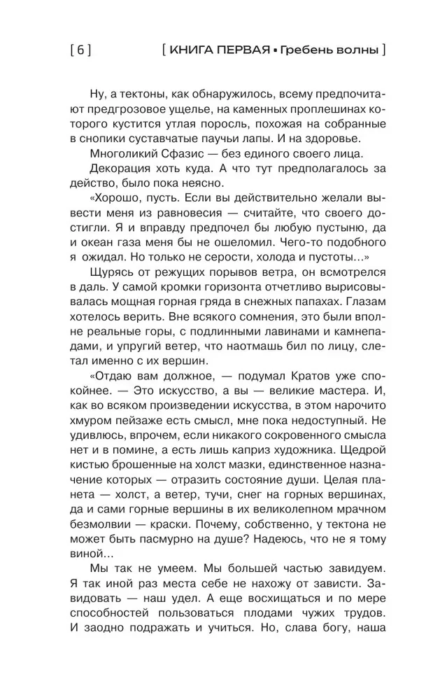 Galaktikos konsulas: Bangos karčiai. Fenikso lizdas