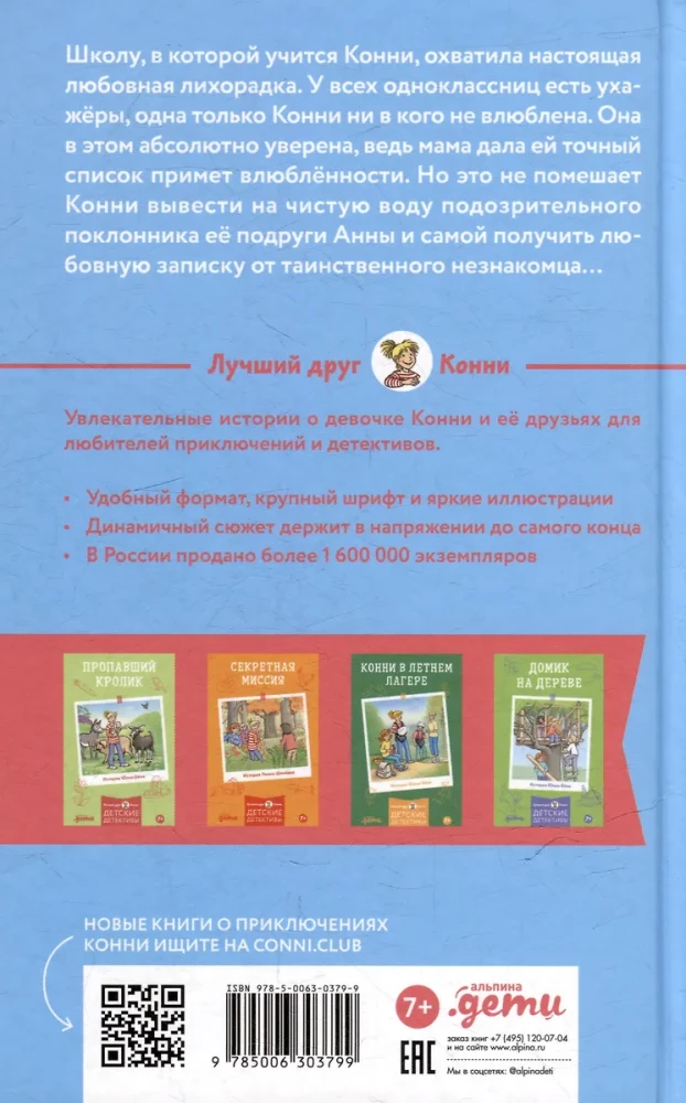 Konni ir meilės užrašas