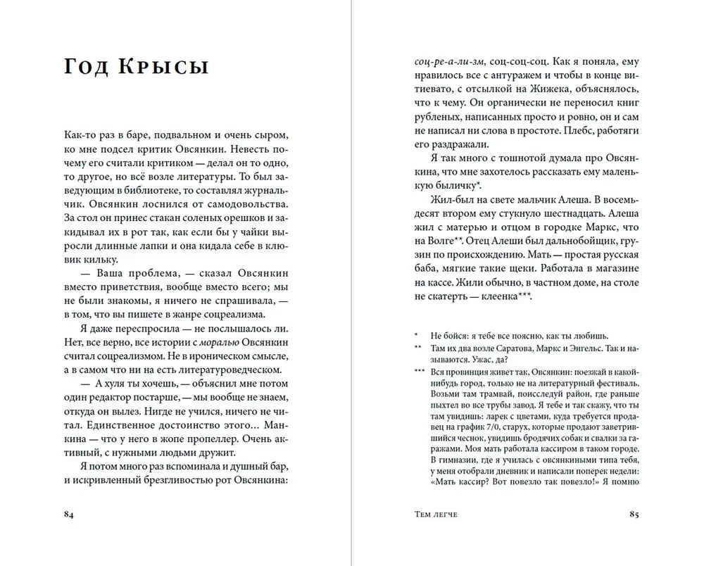 Тем легче